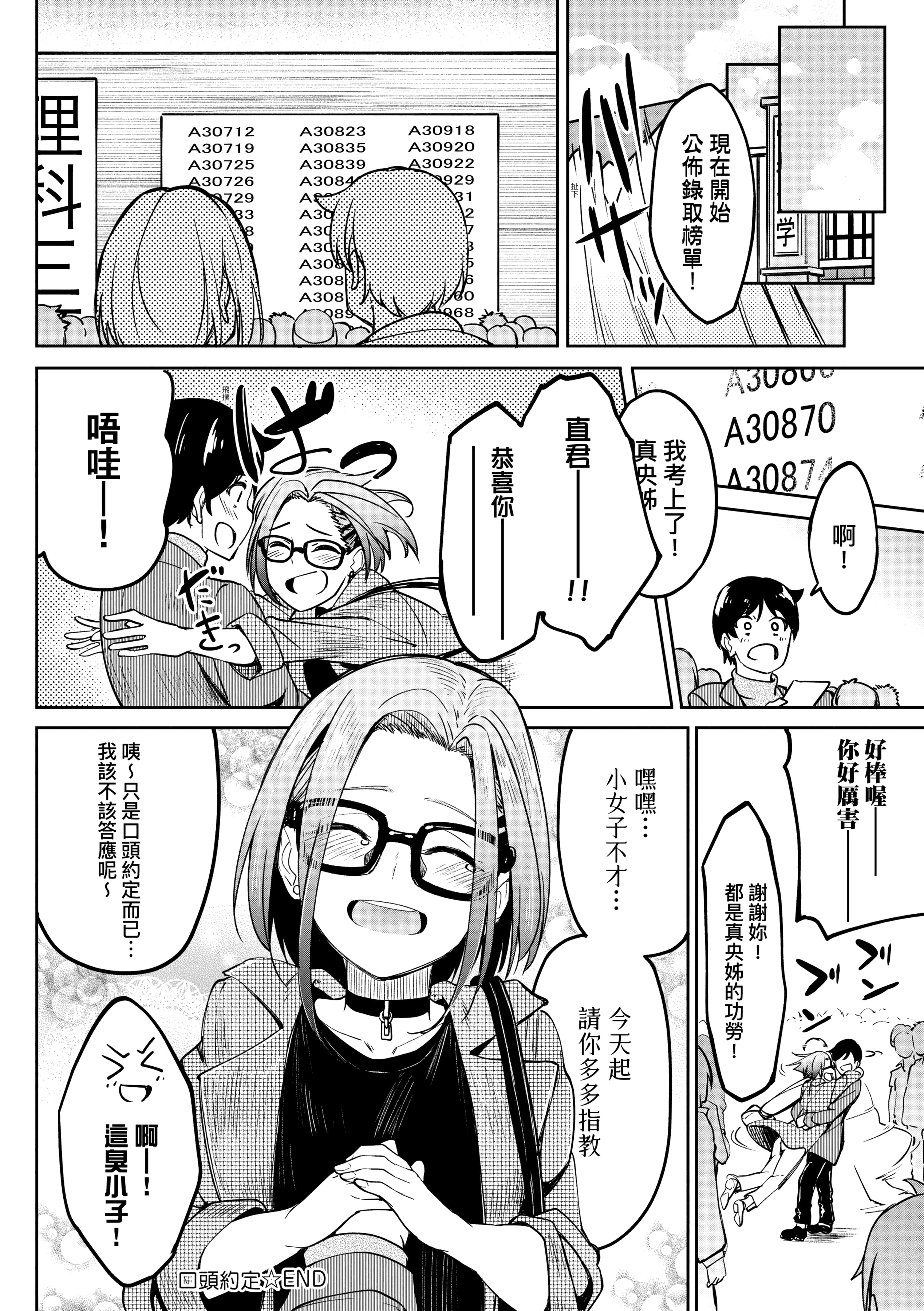 [虎助遥人] ガールズふぇてぃくしょん性癖全記錄 [中国翻訳] [DL版] 第12章 第6页