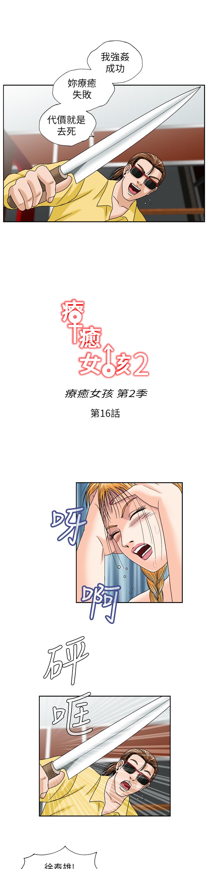 療癒女孩2 - Secret Hole 第16話 第1页