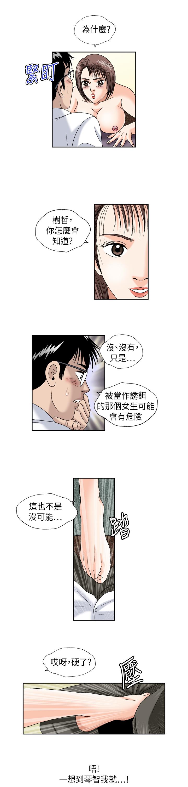 療癒女孩2 - Secret Hole 第16話 第9页