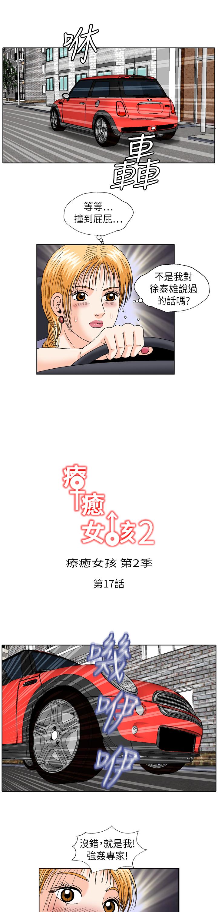 療癒女孩2 - Secret Hole 第17話 第1页