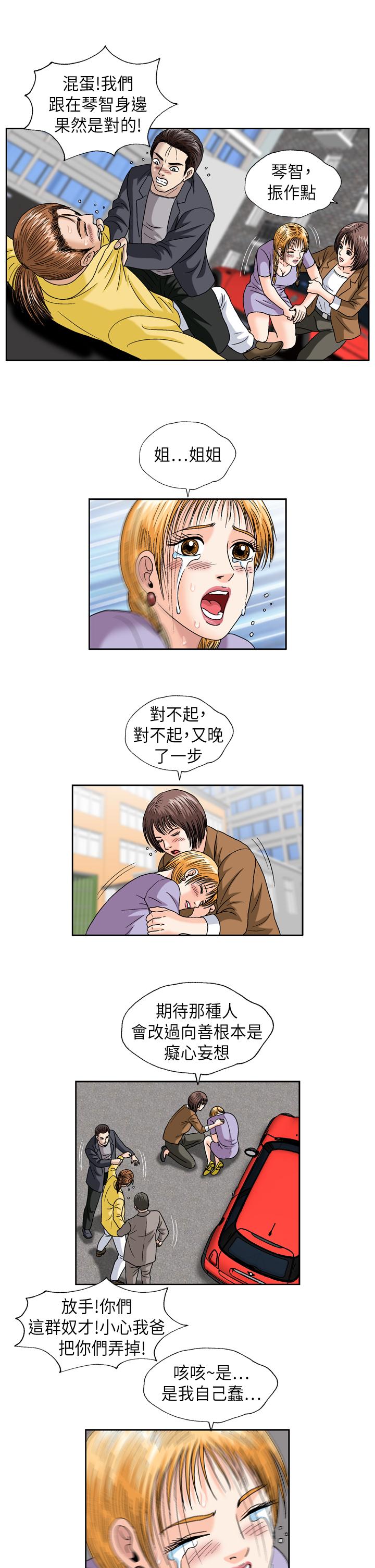 療癒女孩2 - Secret Hole 第17話 第11页