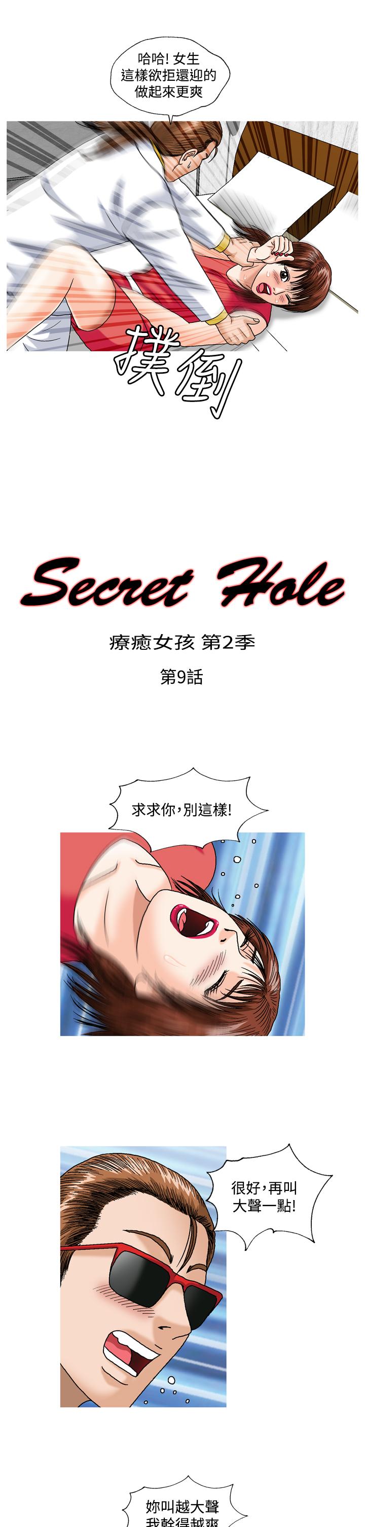 療癒女孩2 - Secret Hole 第9話 第1页
