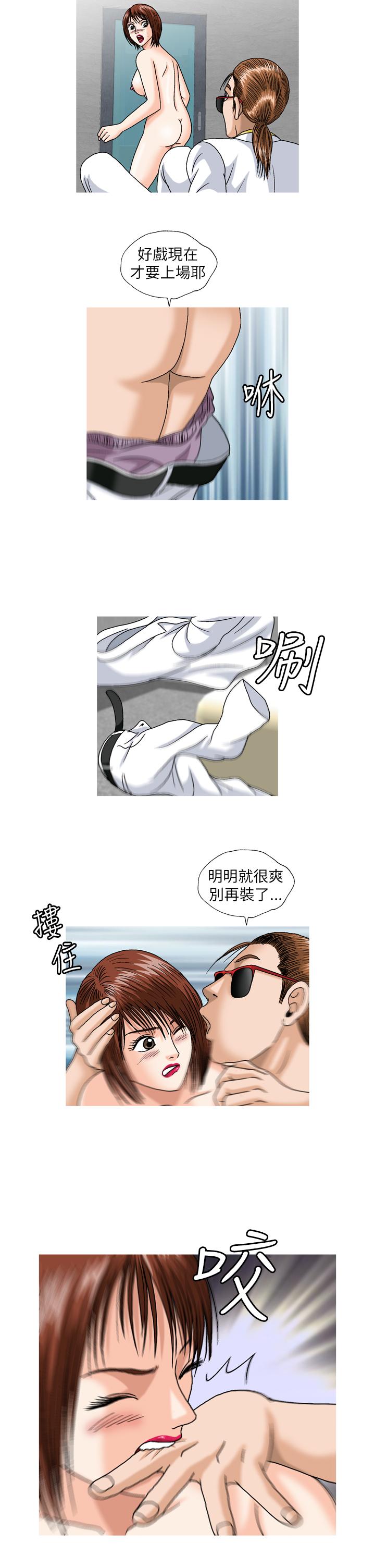 療癒女孩2 - Secret Hole 第9話 第5页