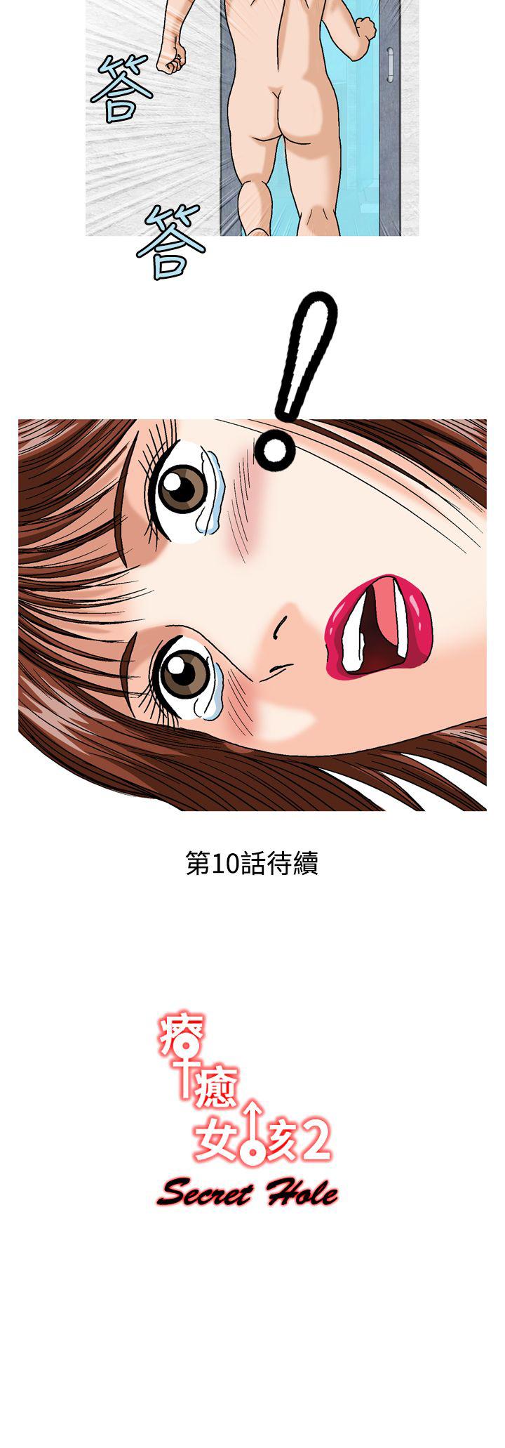 療癒女孩2 - Secret Hole 第9話 第14页