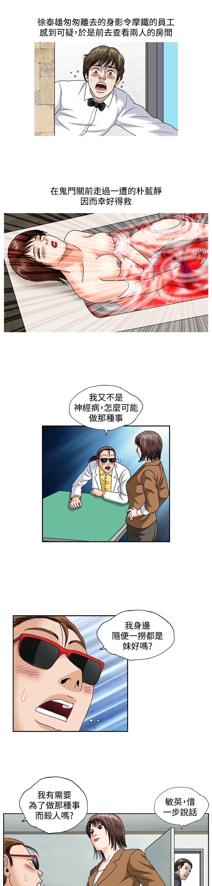 療癒女孩2 - Secret Hole 第10話 第5页