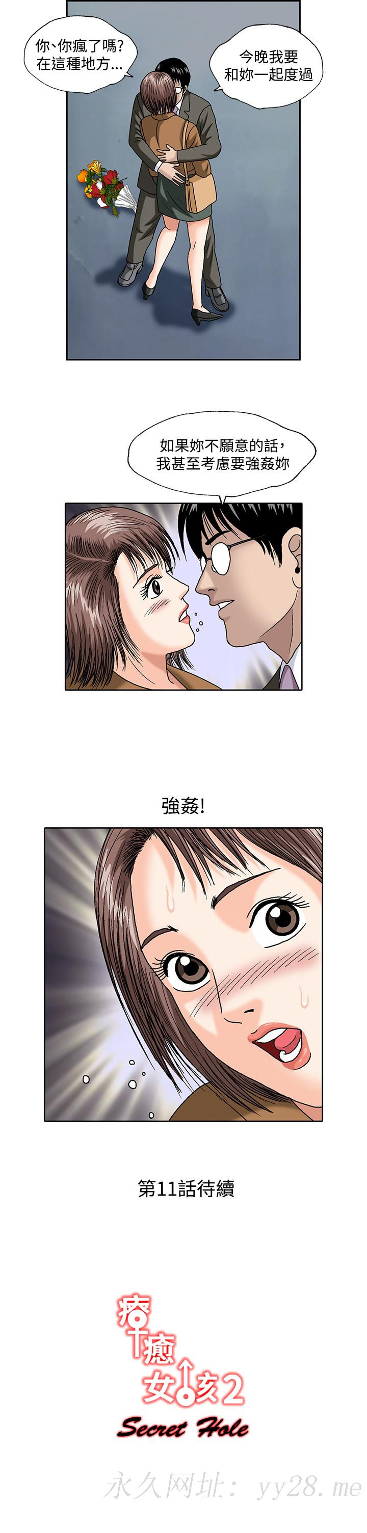 療癒女孩2 - Secret Hole 第10話 第13页