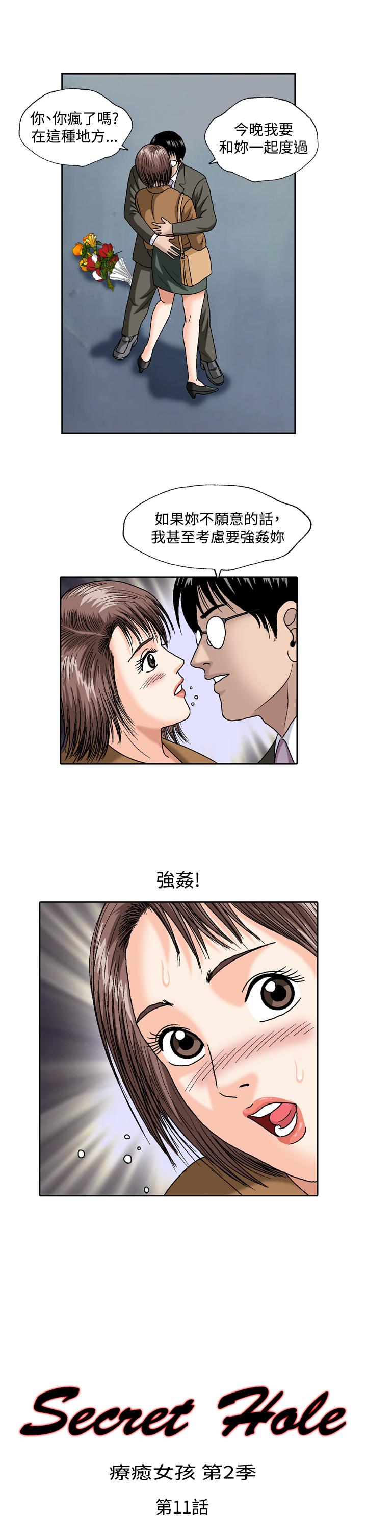 療癒女孩2 - Secret Hole 第11話 第1页