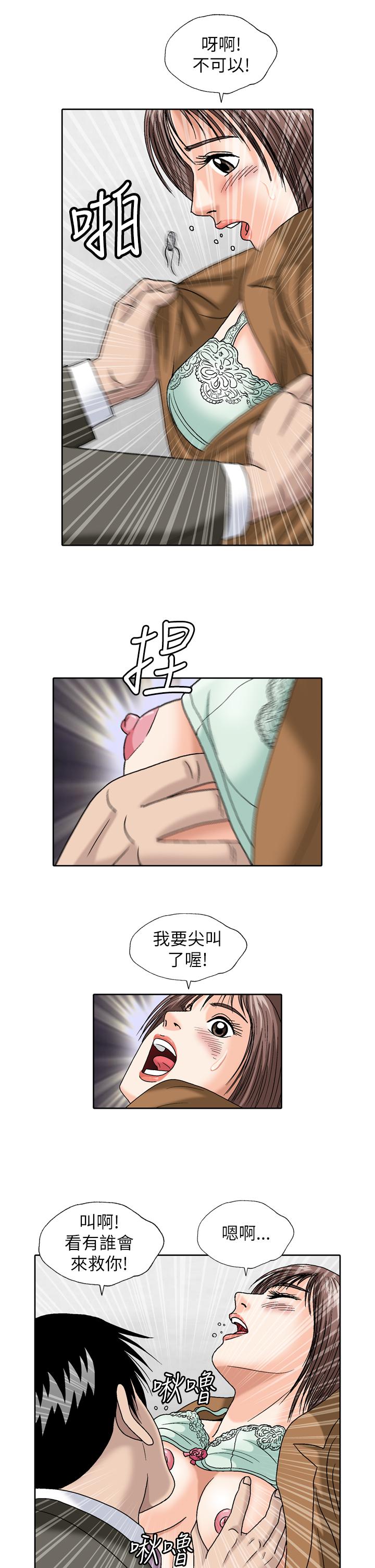 療癒女孩2 - Secret Hole 第11話 第5页