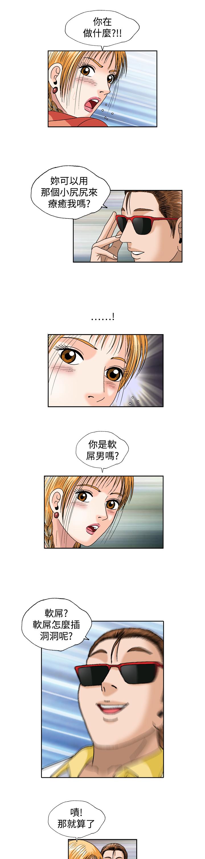 療癒女孩2 - Secret Hole 第12話 第5页