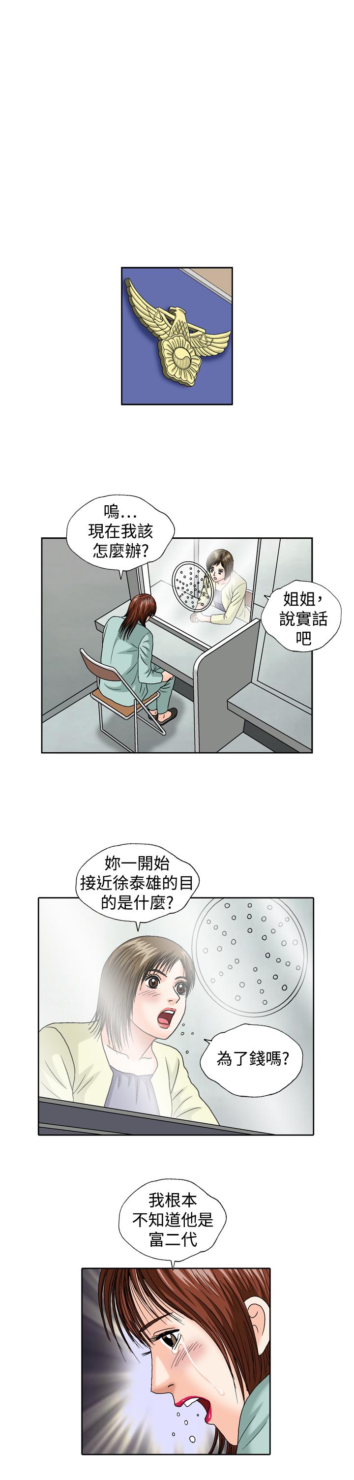 療癒女孩2 - Secret Hole 第12話 第9页