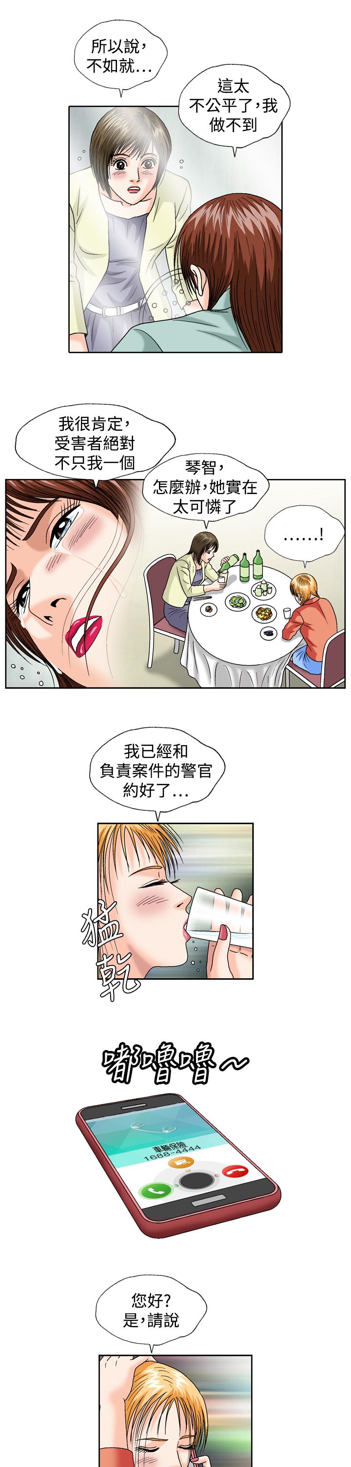 療癒女孩2 - Secret Hole 第12話 第11页