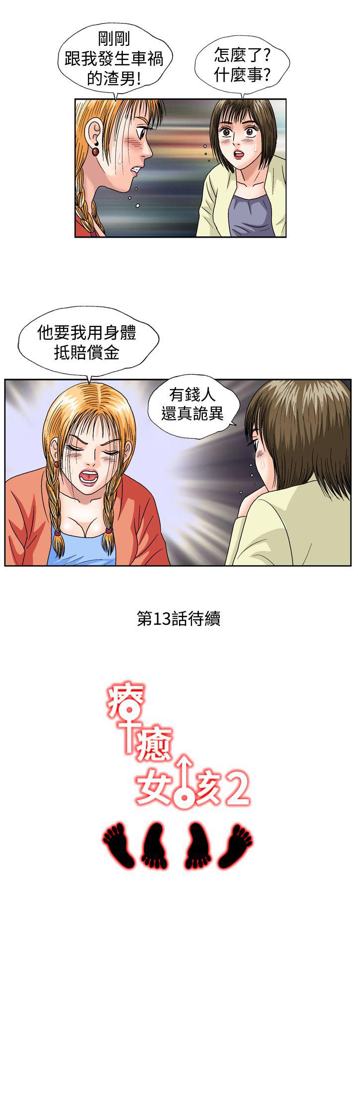 療癒女孩2 - Secret Hole 第12話 第14页
