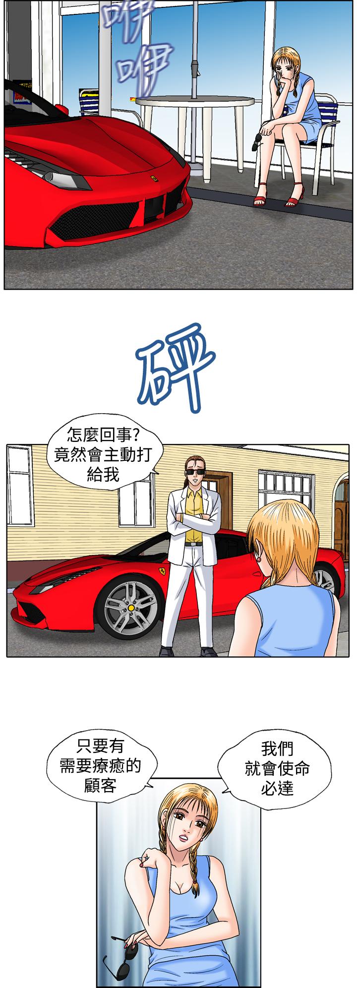 療癒女孩2 - Secret Hole 第13話 第4页