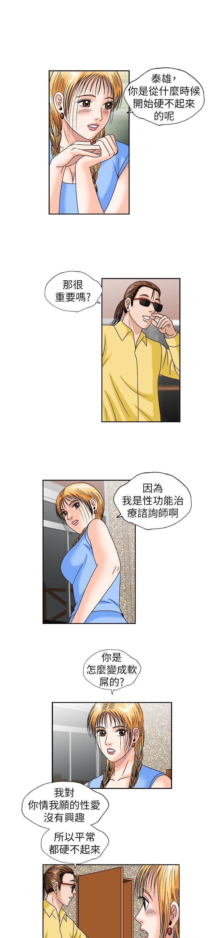 療癒女孩2 - Secret Hole 第13話 第13页