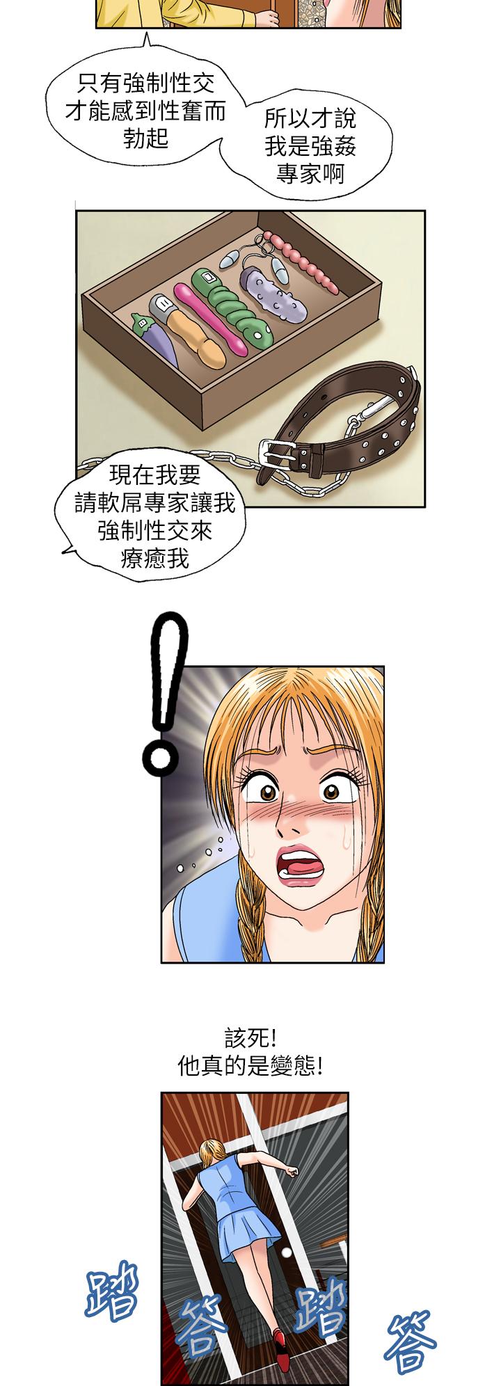 療癒女孩2 - Secret Hole 第13話 第14页