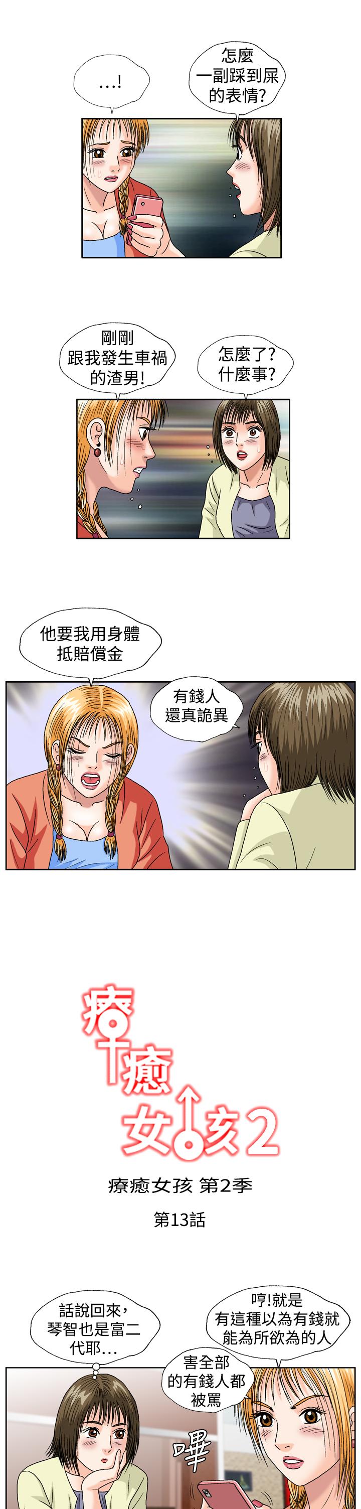 療癒女孩2 - Secret Hole 第13話 第1页