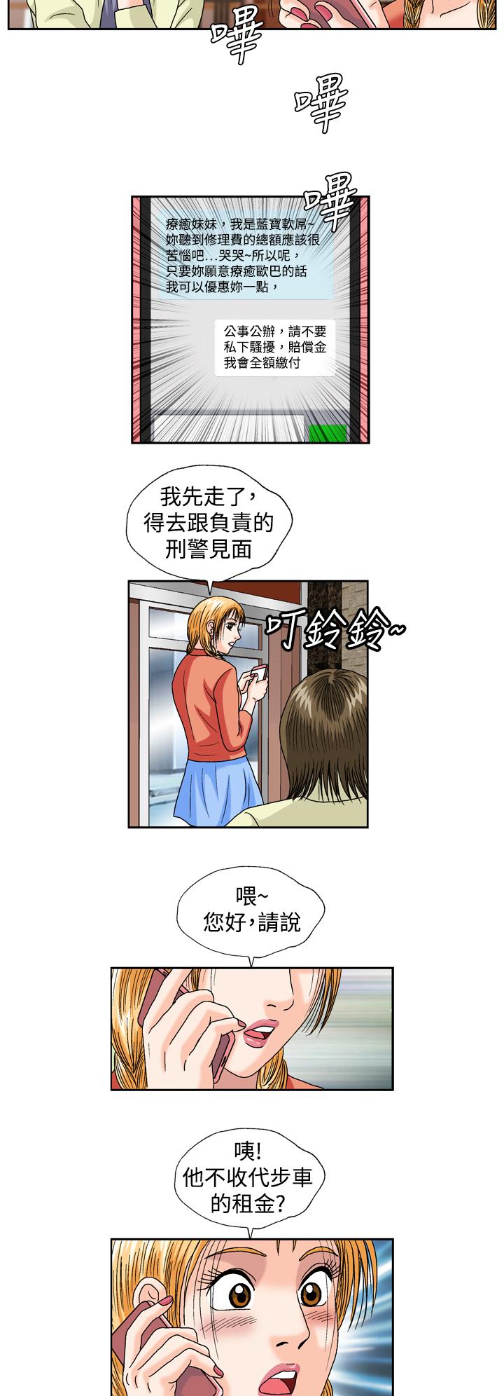 療癒女孩2 - Secret Hole 第13話 第2页