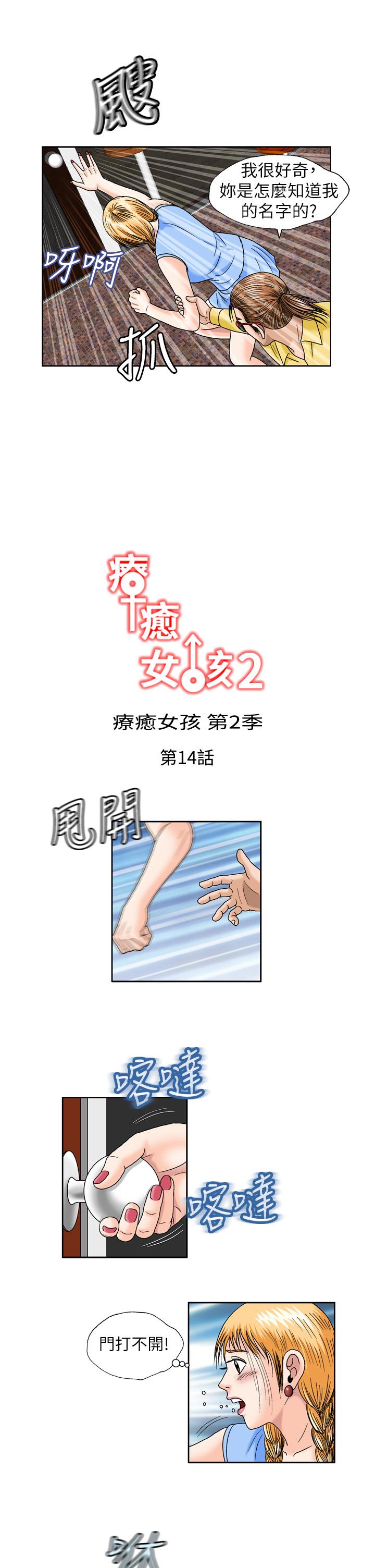 療癒女孩2 - Secret Hole 第14話 第1页