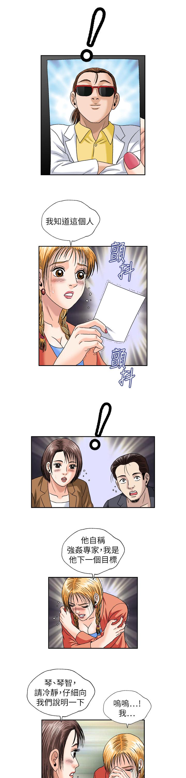 療癒女孩2 - Secret Hole 第14話 第7页