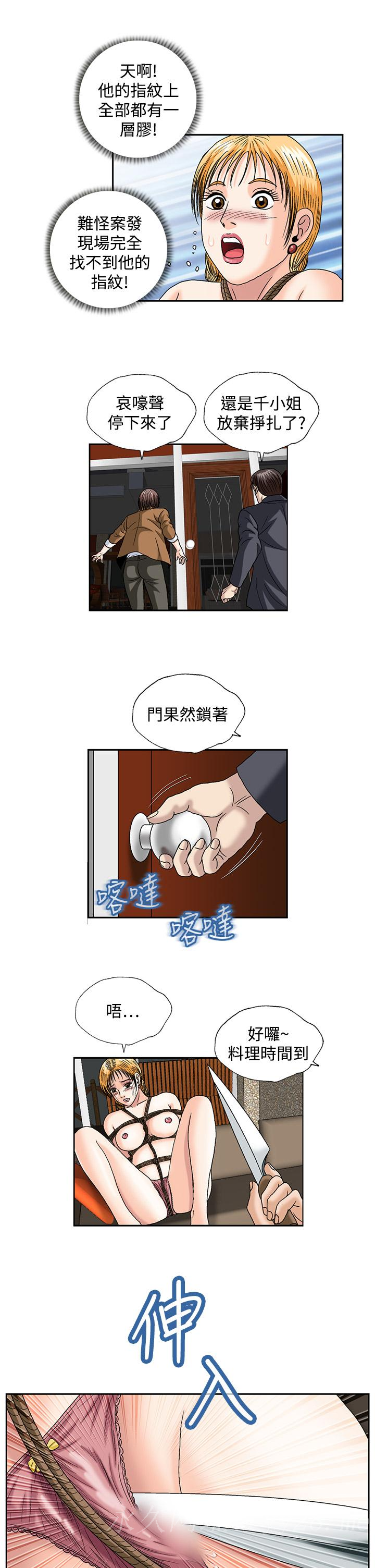 療癒女孩2 - Secret Hole 第14話 第11页