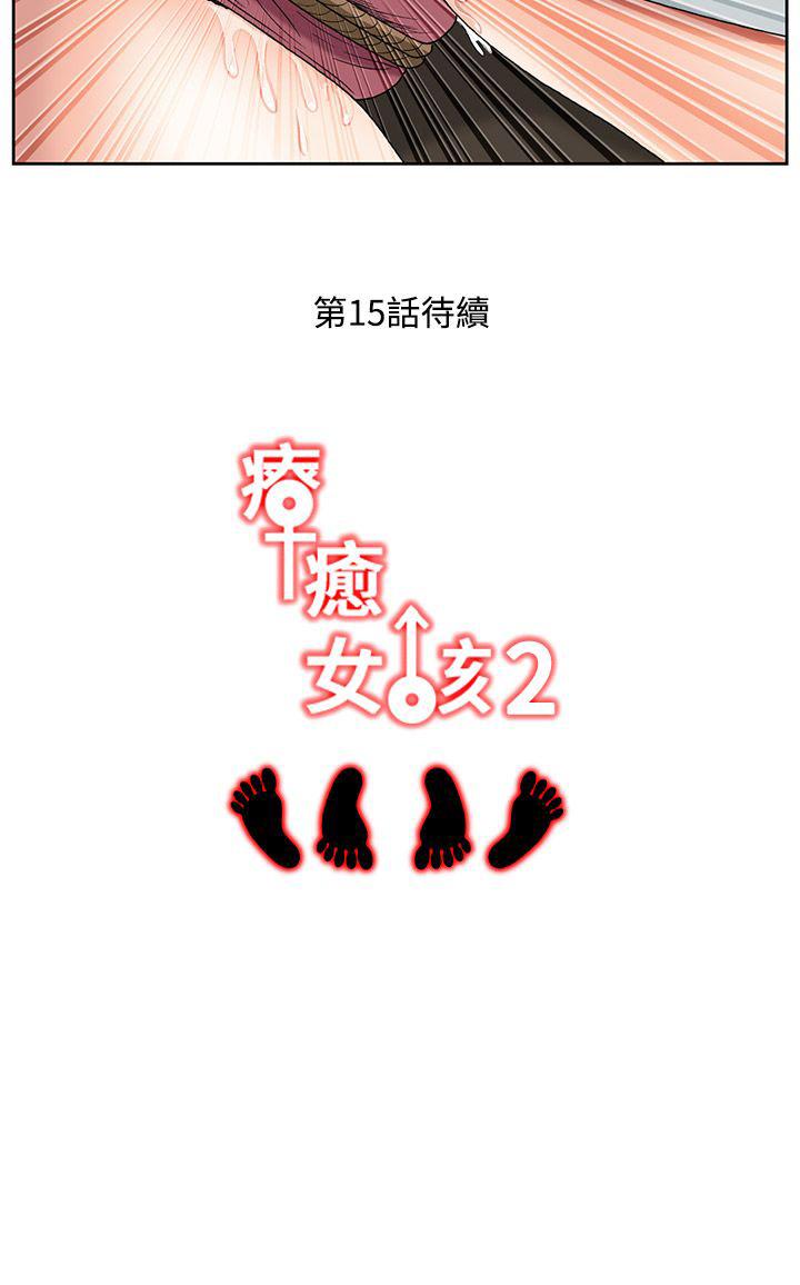 療癒女孩2 - Secret Hole 第14話 第12页