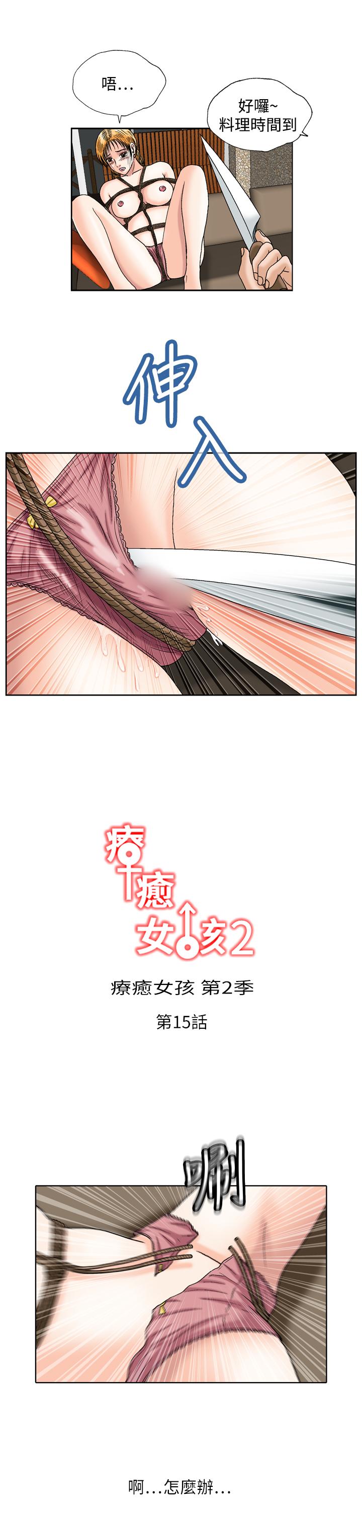 療癒女孩2 - Secret Hole 第15話 第1页