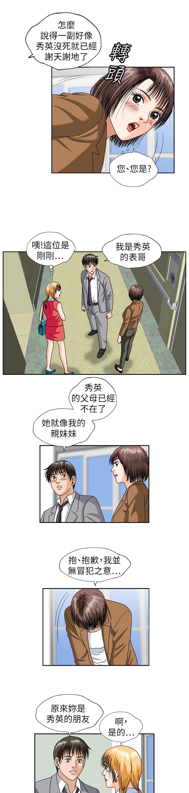 療癒女孩2 - Secret Hole 第19話 第11页