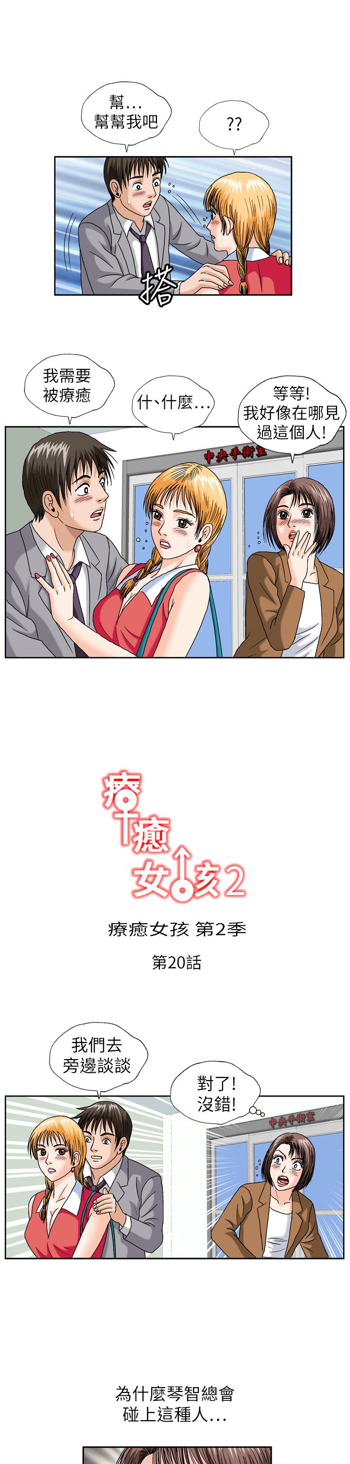 療癒女孩2 - Secret Hole 第20話 第1页