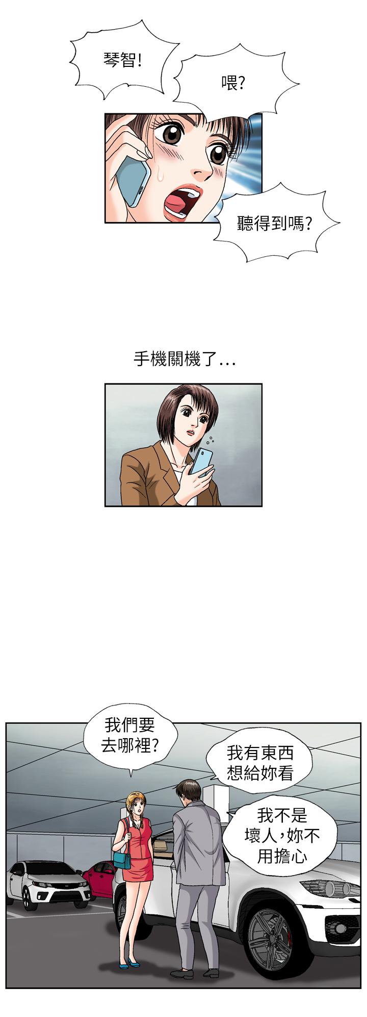 療癒女孩2 - Secret Hole 第20話 第6页