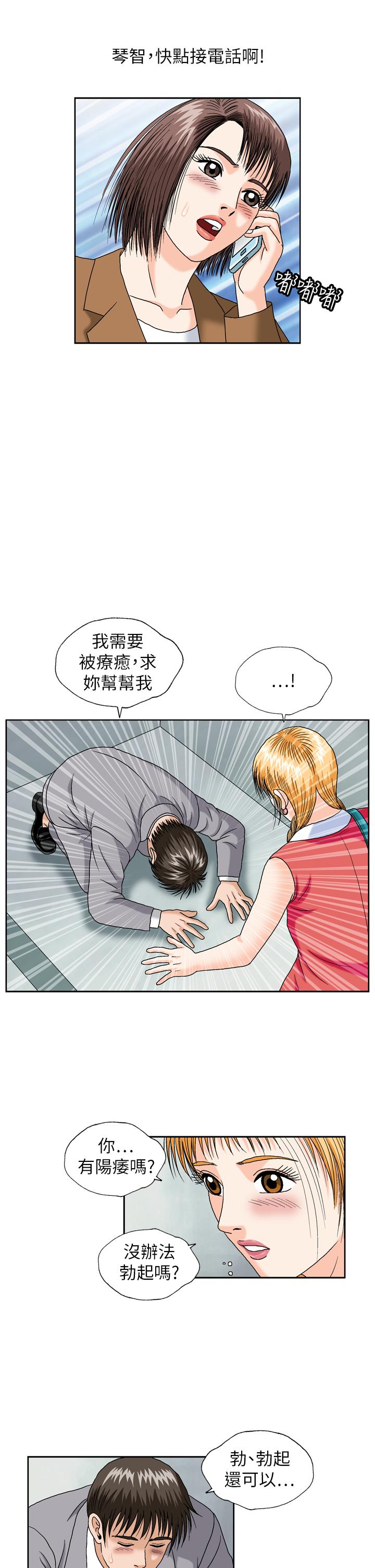 療癒女孩2 - Secret Hole 第20話 第3页