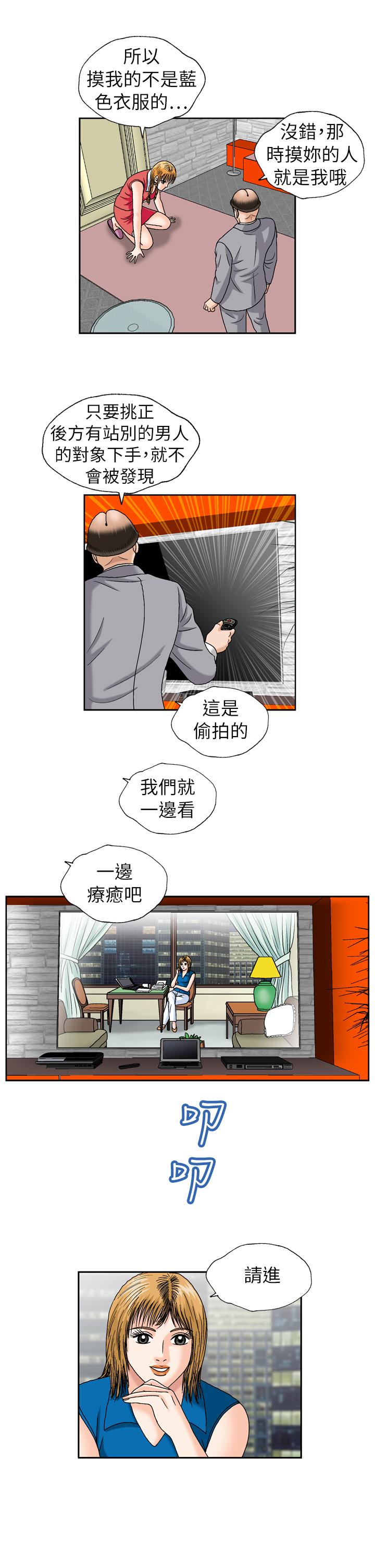 療癒女孩2 - Secret Hole 第21話 第7页