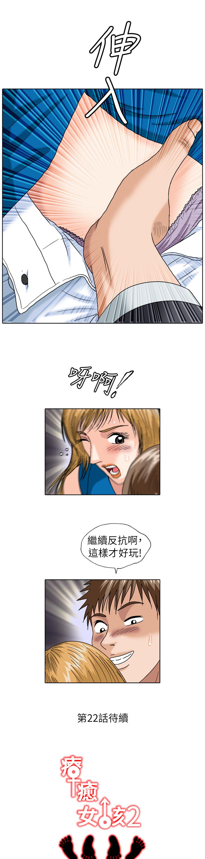 療癒女孩2 - Secret Hole 第21話 第13页