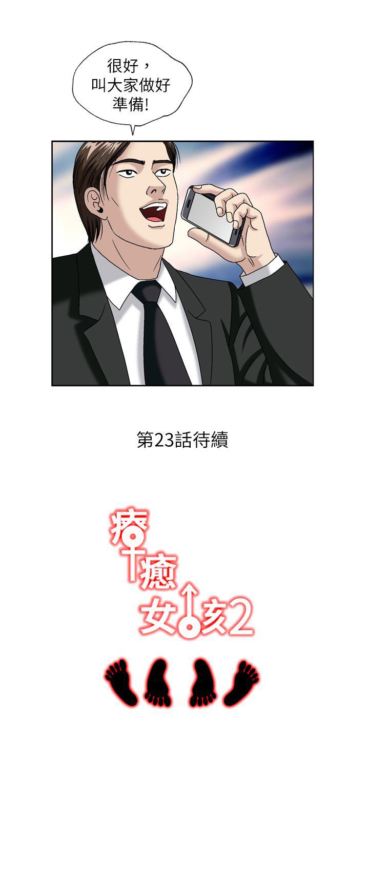 療癒女孩2 - Secret Hole 第22話 第15页