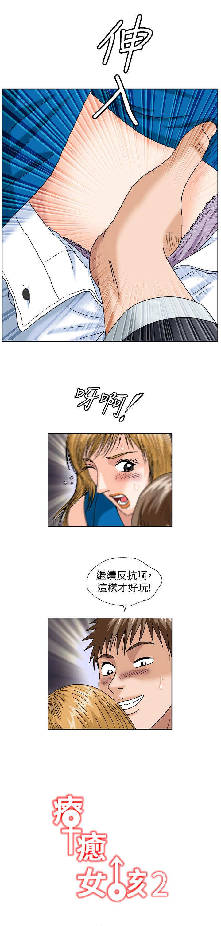 療癒女孩2 - Secret Hole 第22話 第1页