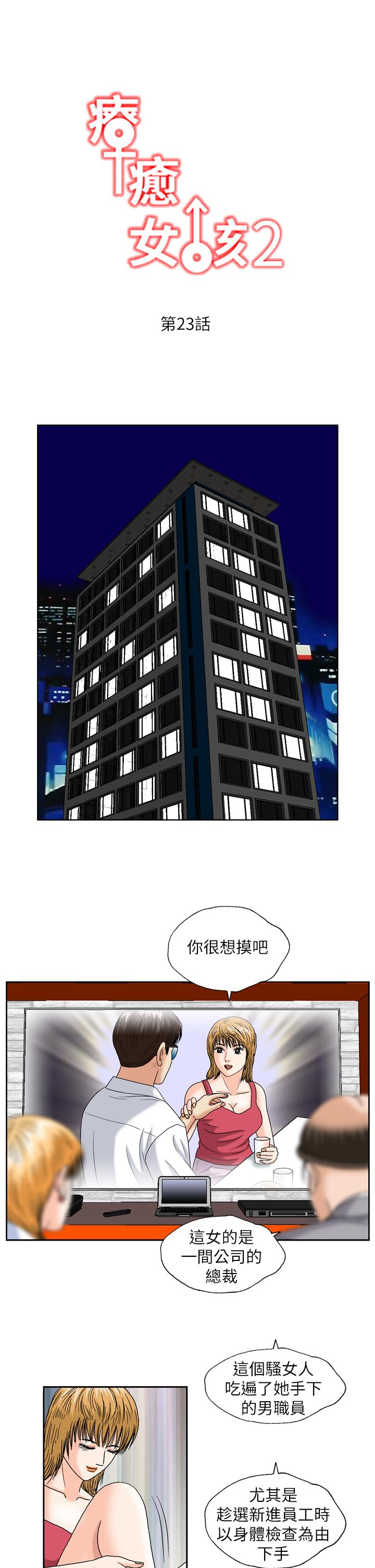 療癒女孩2 - Secret Hole 第23話 第1页
