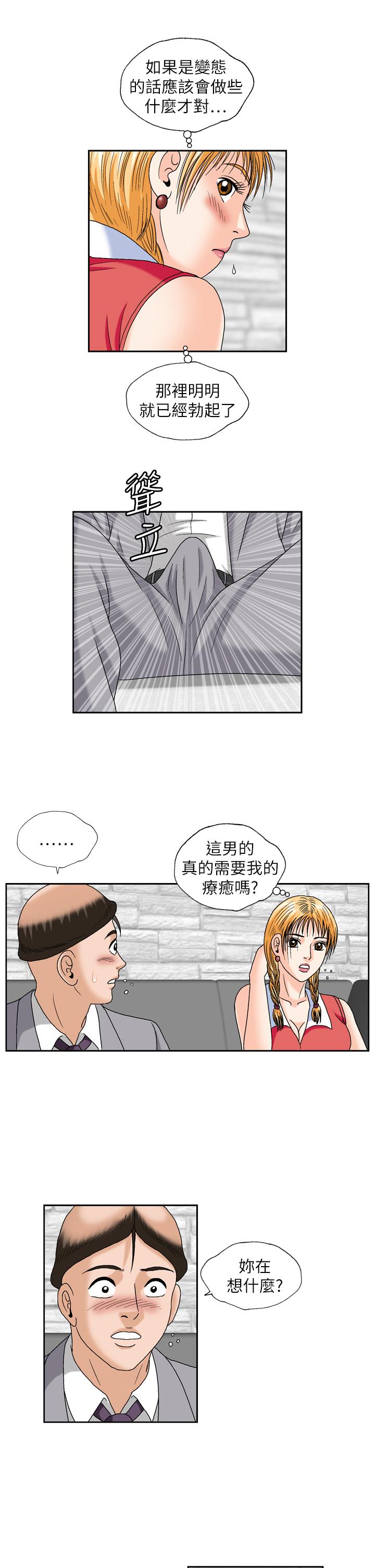 療癒女孩2 - Secret Hole 第23話 第7页