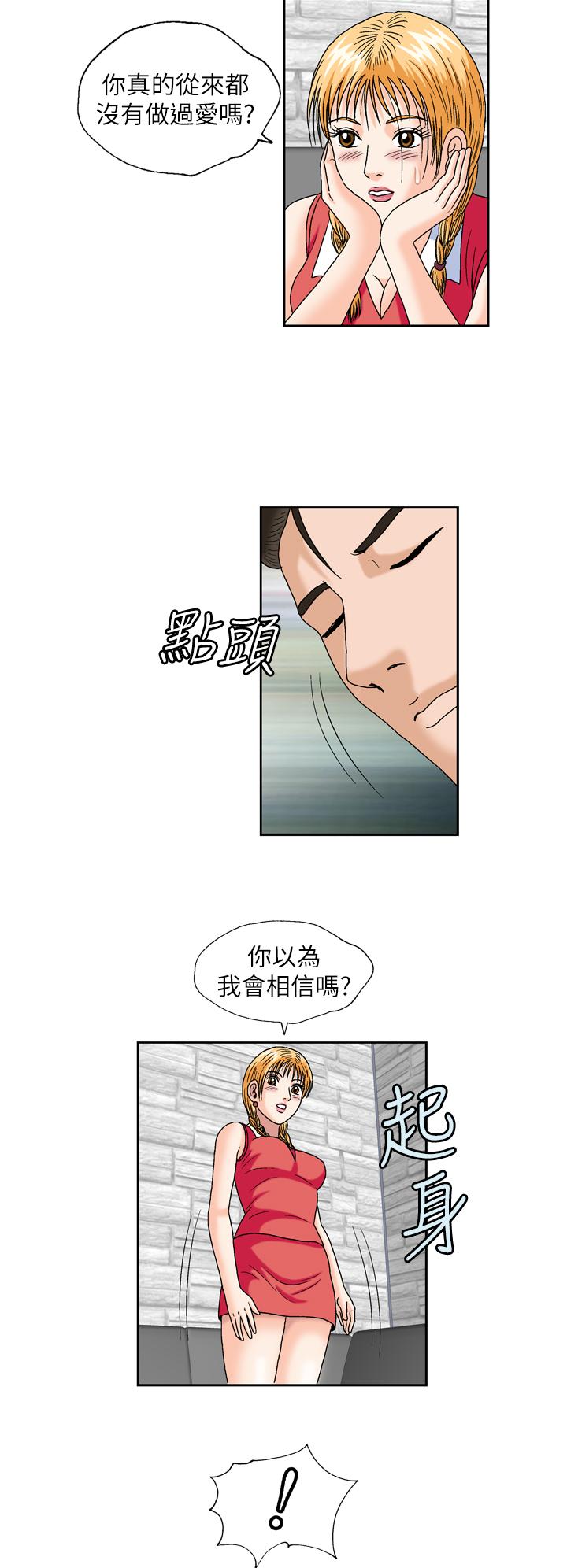 療癒女孩2 - Secret Hole 第23話 第8页