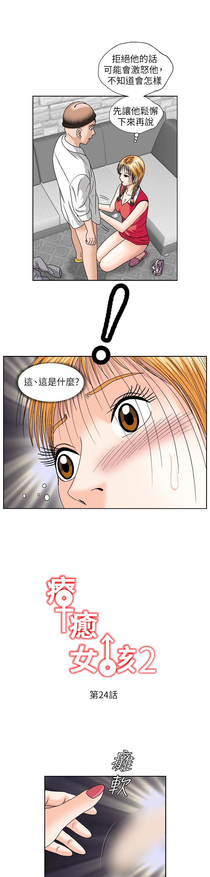療癒女孩2 - Secret Hole 第24話 第1页