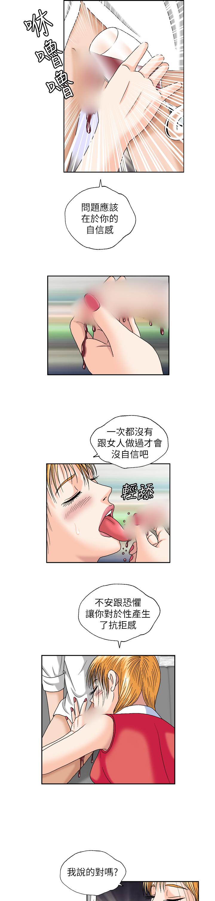 療癒女孩2 - Secret Hole 第24話 第5页