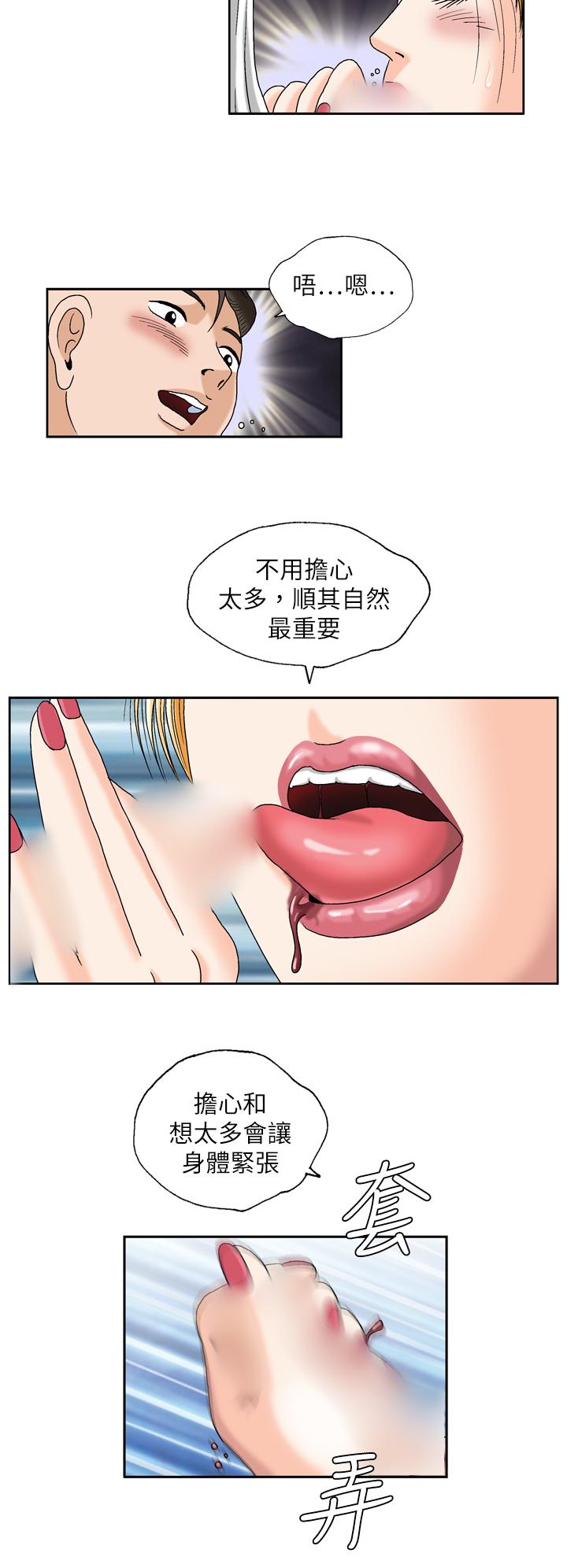 療癒女孩2 - Secret Hole 第24話 第6页