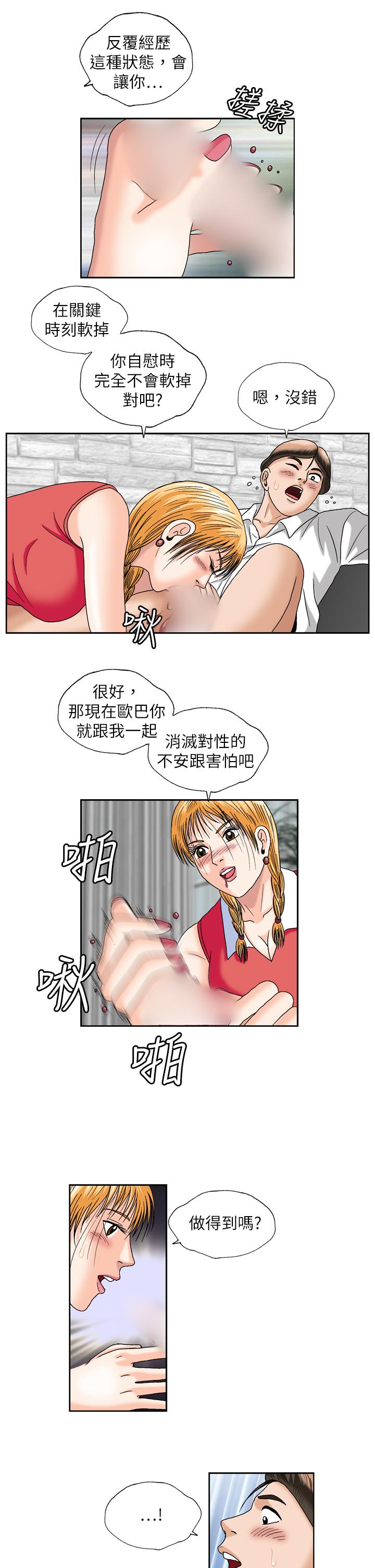療癒女孩2 - Secret Hole 第24話 第7页