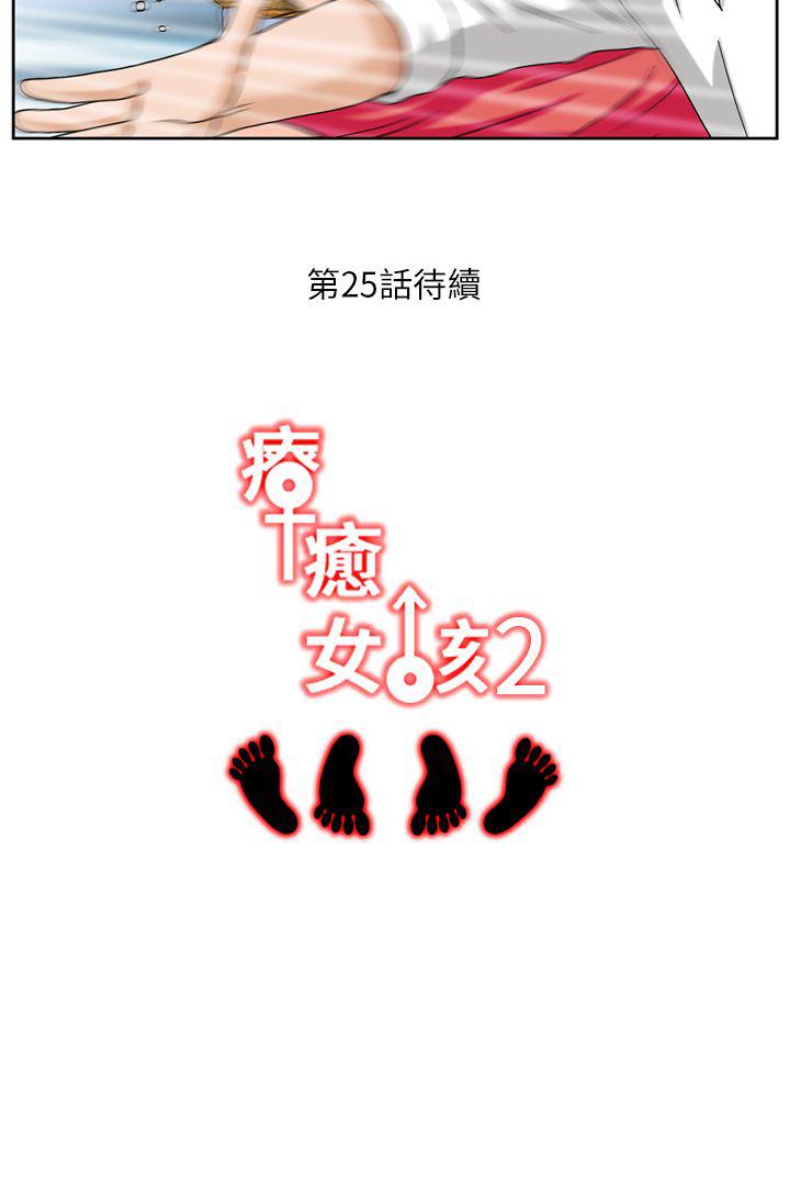 療癒女孩2 - Secret Hole 第24話 第14页