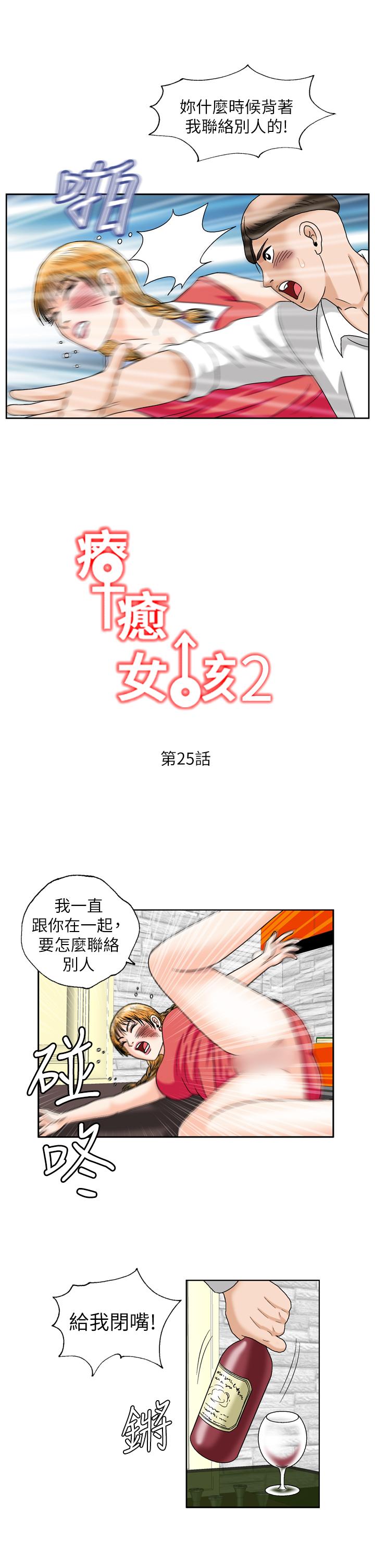 療癒女孩2 - Secret Hole 第25話 第1页