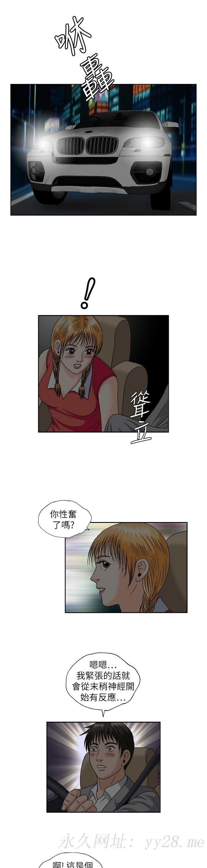 療癒女孩2 - Secret Hole 第26話 第13页