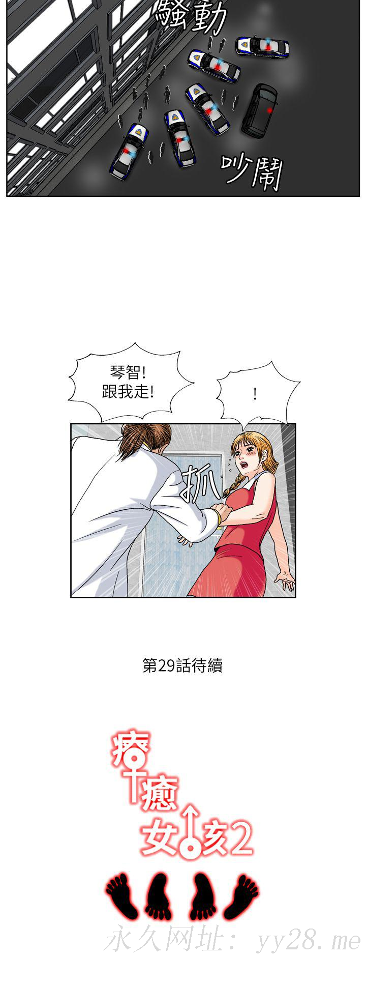 療癒女孩2 - Secret Hole 第28話 第14页