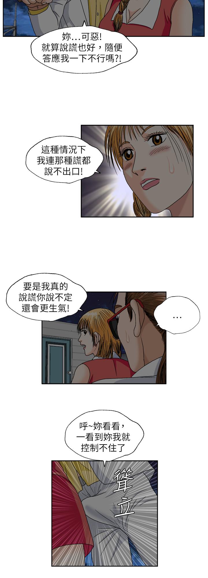 療癒女孩2 - Secret Hole 第29話 第8页