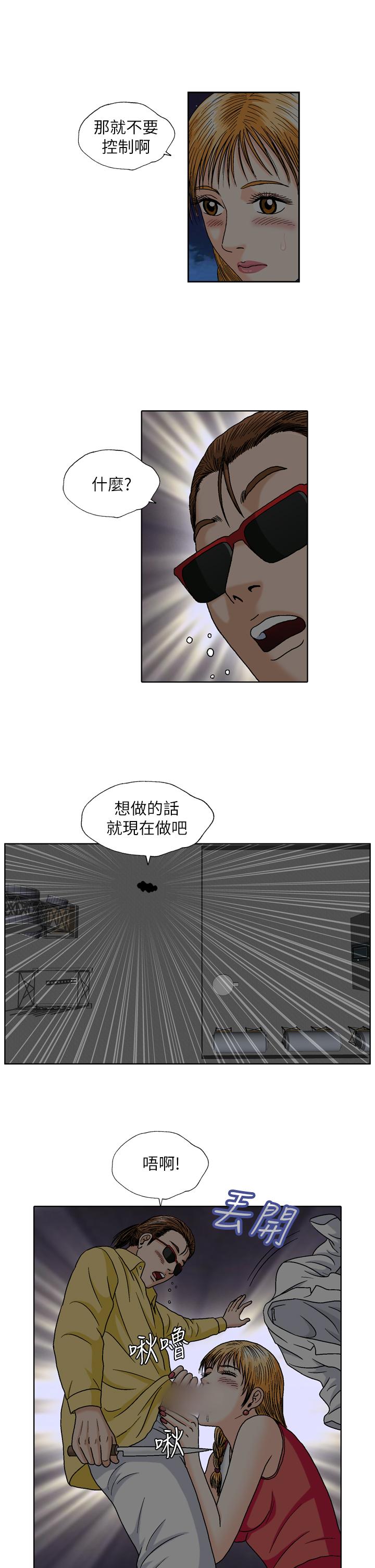 療癒女孩2 - Secret Hole 第29話 第9页