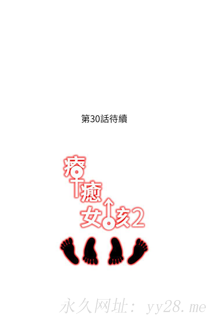 療癒女孩2 - Secret Hole 第29話 第16页