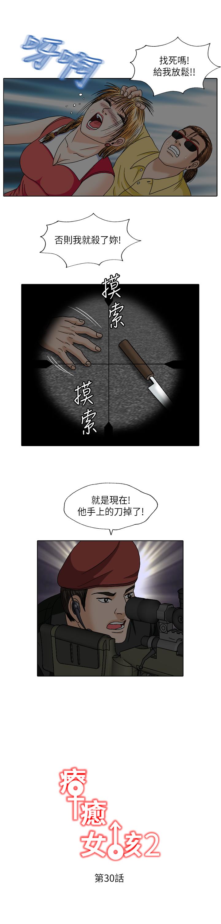 療癒女孩2 - Secret Hole 第30話 第1页