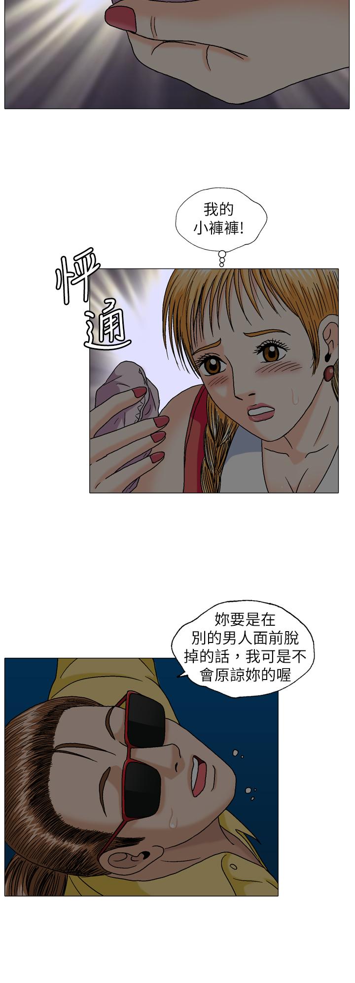 療癒女孩2 - Secret Hole 第30話 第12页